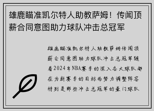 雄鹿瞄准凯尔特人助教萨姆！传闻顶薪合同意图助力球队冲击总冠军